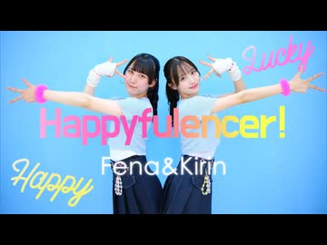 【きりふぇな】ハピフルエンサー！ 踊ってみた