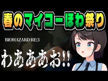 バイオRE:3 序盤ダイジェスト【大空スバル/ホロライブ/切り抜き】