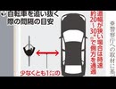 20260331_LIVEハイライト【厳密に要注意！事実上の追い越し禁止です】□ 2026年（令和8年）4月1日に施行される改正道路交通法により、自動車が自転車を追い越す際のルールが厳格化されます