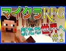 【マイクラRPG】マイクラ最大のRPG！？フライシェンを大冒険！！【フライシェン】＃1