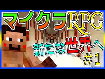 【マイクラRPG】マイクラ最大のRPG！？フライシェンを大冒険！！【フライシェン】＃1