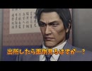 【龍が如く極】柏木さんと錦が組を持つ話2