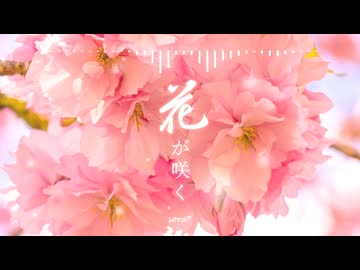 ✿癒しの1時間耐久BGM - 心がほっと温まる感動的な和風曲「花が咲く」【作業用、ロイヤリティフリー】