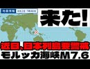 20260402_これは偶然ではない。〇〇は動いている。日本に近日要警戒