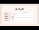 HPE0-J82試験対策とは？HP ASE - Storage Architectの出題傾向とAI時代のストレージ設計を解説