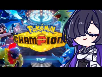 【A.I.VOICE2実況】ポケモン対戦を約20年ぶりに堪能する夜語さん【ポケモンチャンピオンズ】