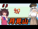 【ポケモンFRLG】きりきずのポケットモンスター ファイアーエムブレッド #3 【きりきず実況プレイ】