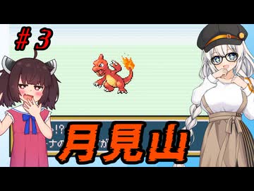 【ポケモンFRLG】きりきずのポケットモンスター ファイアーエムブレッド #3 【きりきず実況プレイ】