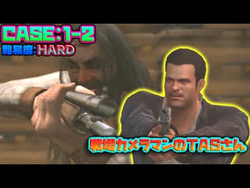 [TAS] Wii デッドライジング ゾンビのいけにえ 戦場カメラマンのTASさん [CASE:1-2]