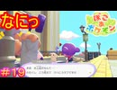 【ぽこ あ ポケモン＃19】うすチュウに悲しき過去――【Pokémon Pokopia】