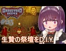 墓地でも稼げきりたん #25【Graveyard Keeper】