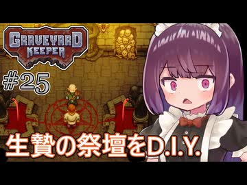 墓地でも稼げきりたん #25【Graveyard Keeper】