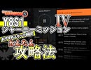 Y8S1 ジャーニーミッション4　かんたん攻略法　おすすめスポット解説【ディビジョン2】
