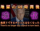 20260405_地獄の48時間後は、新たな世界秩序の始まりか？それとも崩壊の始まりか？