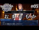 FGOCBC2026 #05 ナポレオン兄ちゃんだけは信じていたんだが… | Fate/Grand Order