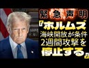 20260408_トランプ大統領、緊急声明『条件付きで攻撃を2週間停止』