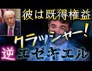 20260409_トランプ大統領、彼は純粋な『既得権益クラッシャー』まさに『逆エゼキエル化』□やはりキーワードは日本国。￼