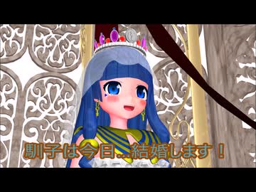【東方MMD】馴子、結婚する⁉️