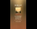 音楽作ってみた♯∞【対策対応版/ 歌詞表示あり】