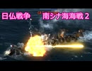 【Ultimate 【Admiral: Dreadnoughts】大日本帝国海軍編～ 日仏戦争　１９０９年６月　フランス海軍と対峙
