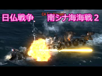 【Ultimate 【Admiral: Dreadnoughts】大日本帝国海軍編～ 日仏戦争　１９０９年６月　フランス海軍と対峙