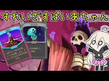 【Slay the Spire2】すれいざすぱいあちゃん【CeVIO実況】