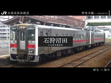 【駅名記憶】「-ERROR」で羽幌線・留萌本線・札沼線の駅名を重音テトが歌います