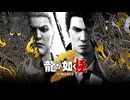 【初見実況】龍が如く極2を完全初見で実況プレイ #1