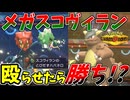 【ポケモンチャンピオンズ】物理相手にメガスコヴィラン出すだけで勝ちになる！？【Pokémon Champions】ランクマッチ実況その1