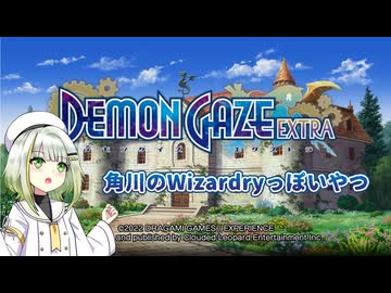 つのせデモゲ #01【デモンゲイズ・エクストラ】