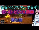 なるべくクリアーするぞ！「リングフィットアドベンチャー」第七回