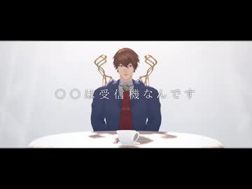 【MMDJB】○○は受信機なんです