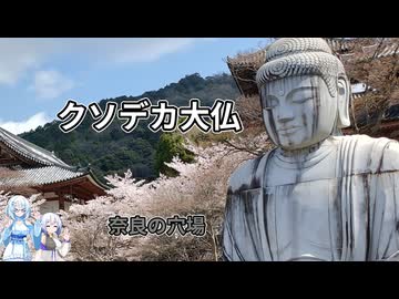 雪さんたちとぶらり日帰り寺社巡り　その7　～壷阪寺～【VOICEVOX旅行】