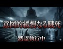 意図的緩慢なる餓死黙認執行中　生存のチャンスはここ一ヶ月の備蓄しかない　#アーバンサバイバル  #ゴイム死することなかれ　 #世界構造に殺されるな　#歴史的大殺戮