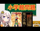なぜ小学館は不祥事の火薬庫と言われるのか　解説