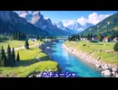 【カチューシャ】Катюша～Japanese version～song by KAITO