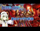 つのせデモゲ #05【デモンゲイズ・エクストラ】