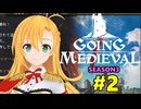 【Going Medieval】開拓者マキの辺境から覇権への城造り #2