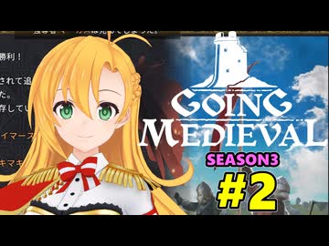 【Going Medieval】開拓者マキの辺境から覇権への城造り #2