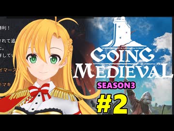 【Going Medieval】開拓者マキの辺境から覇権への城造り #2