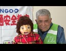 「悲しい事故減らしたい」巧みな話術で子どもたちの心をキャッチ　相棒の人形「たっちゃん」と半世紀　腹話術で交通ルール伝える男性（75）