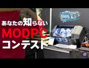 【自作PC】魔改造PCの祭典！漆塗りから生け花まで！？異次元のMODPCを一挙紹介