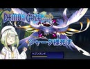 つのせデモゲ #06【デモンゲイズ・エクストラ】