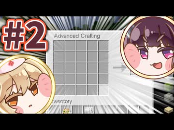 【Minecraft】こんな序盤から出てきちゃダメ！ #2【ボイボ実況】