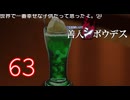 【初見】＃63 極限脱出ADV 善人シボウデスを実況プレイ！