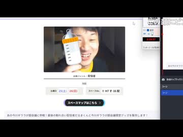 ニコ生歴18年目の今川ギララさんが初参戦‼超会議2026で『超なれ合いブース』を出展