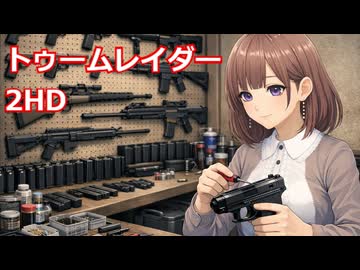 トゥームレイダー2HDに挑戦＿透織のゲームプレイラボ！