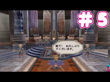 ミンサガ初見プレイ、ロマサガ1のほんのり記憶にて part5