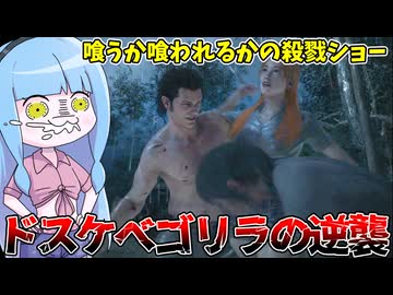 食人一家に誘拐されたか弱い女の子が骨を両手に無双する物語【VOICEROID実況/Texas Chain Saw Massacre/テキサスチェーンソー】