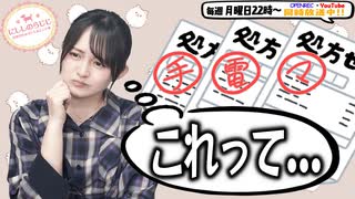 【第340回】にししのらじじ～西明日香のだいじなところ♡～【アーカイブ】